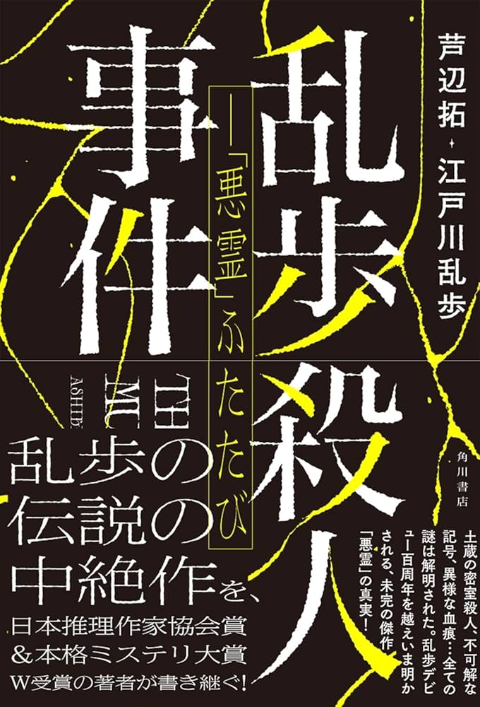 【中古】 異次元の館の殺人/光文社/芦辺拓 Amazon.co.jp: 異次元の館の殺人 : 芦辺 拓: 本